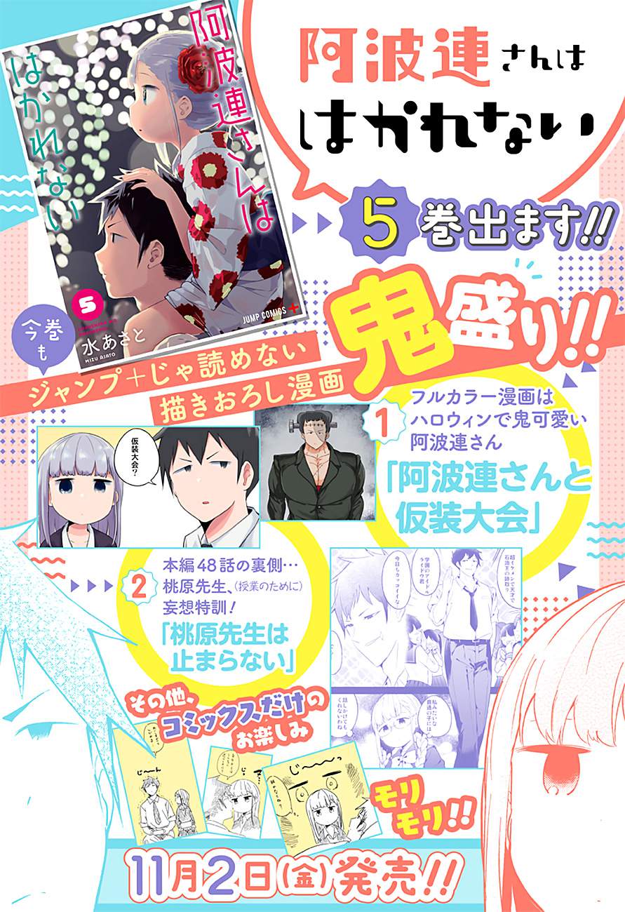 Aharen-san wa Hakarenai Chapter 57 2